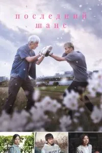 Опасть весной